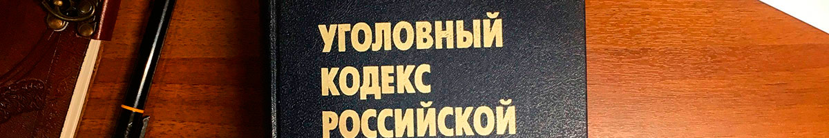 Адвокат по уголовным делам в Севастополе